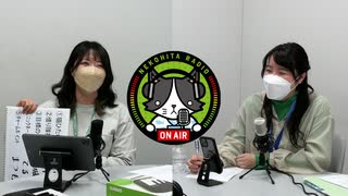 【猫ひたRADIO】2023年4月13日②