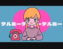 【ニコカラ】テルミーテルミーテルミー【off vocal】