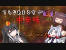 【Terraria+Calamity2.0.2】てらりあまるち中辛味 その8【ゆっくり+CoeFont＋ボイスロイド実況】