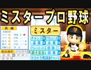 # 172 あのON砲が阪神で復活！？転生長嶋茂雄絶対引け！！【ゆっくり実況・パワプロ2022・大正義ペナント】