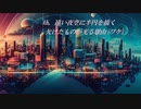 【男 歌ってみた オク下】Alphecca ～螺旋律の祈り～/アナザーエデン/小寺可南子