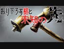 【ポケモンSV】振り下ろす鎚と未知の先【イキリンコ】