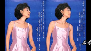 ♪「献身」藤圭子（修生版）
