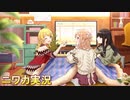 【ワン・デイ】ニワカＰが八宮めぐるのサポコミュを読む【シャニマス実況】