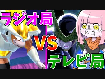 【DBDBD】テレビ局ビルドでラジオ局を吹っ飛ばせ！【VOICEROID実況/ドラゴンボールザブレイカーズ】