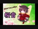 東北きりたんが歌う『桜音/ピコ』