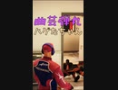 曲芸弾丸ハゲたちゃん