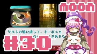 ▼ゲーム経験０主のmoon実況風プレイ #30