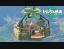 【ゼルダの伝説　ティアーズオブザキングダム】　冒険の記録　♯013　インパ様とラムダの財宝Part3
