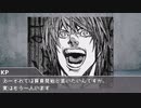takkaku(本物)とtakkaku×5と被害者のクトゥルフ神話TRPG【GAME】【ゆっくりTRPG】