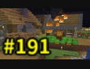 浮島世界で生きていく #191 [ゆっくりMinecraft実況]