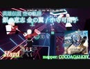 【ビートセイバー】銀の意志 金の翼 - 小寺可南子 / 英雄伝説 空の軌跡 (Hard)【SS】