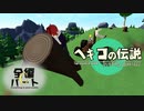 【ショートアニメ 全編Cパート】へき子の伝説 Rubber of the Wireless【自主制作アニメ】 Everything is post-credits