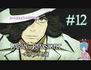 【パラノマサイト】プロタンの矜持 #12