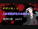 法律家の旅路 霧神の島　part３　【クトゥルフ神話TRPG】