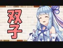 【ソフトウェアトーク劇場】カプチーノハウス・改 パート269【双子】