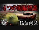 【妖怪おやじむすめの怪談朗読部屋】VTuber洒落恐朗読「短編４話詰め合わせ・荒れた果樹園の中、ほか」【怖い話・作業用・睡眠用・男性ボイス】