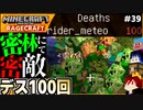 【マインクラフト】記念！デス100回達成！ RAGECRAFT3 で勇者見習い生活 #39【実況】≪PRAZOKS≫