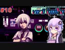 【VA-11 Hall-A】ゆかりとあかりがバーテンダーに。#10【VOICEROID実況】