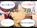 サーフ系トレーナー拓也に対するウマ娘たちの反応集【ウマ娘プリティーダービー】.moe-tts
