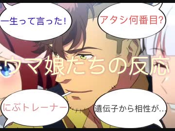 サーフ系トレーナー拓也に対するウマ娘たちの反応集【ウマ娘プリティーダービー】.moe-tts