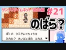 【サンリオタイムネット過去編】洞窟内のあいことば解読！けろっぴも出てくるよ！(21)【レトロゲーム実況・VTuber】