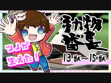 【動物番長】つっつのレトロゲーム実況プレイ Part.5