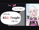 ポンコツチャットLLP　第1話