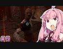 【Atomic Heart】アカネックハート #9【VOICEROID実況】