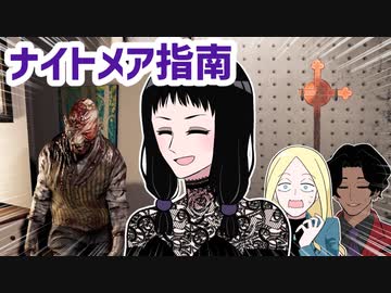 【へっぴりPhasmophobia#42】Aさんのナイトメア指南！【ゆっくり実況】