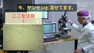 フレミング博士：人の血液が遺伝子ワクチンと混ぜたらどうなる？ご自分の目で確かめましょう。