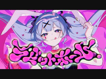 【男が原キーで】ラビットホール/DECO*27を歌ってみた - ver.ましゅー