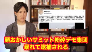 G7広島サミット大成功の裏で、頭おかしい「サミット粉砕」デモ集団が暴れて逮捕される