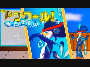 【ポケモンSV】アンコールカーニバル！part4 -令和相棒自慢杯2023