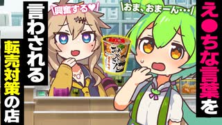 エロそうでエロくない言葉を言わないと『みそきん』買えない店【アニメ】【ソフトウェアトーク劇場】