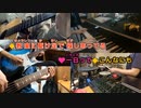 【ニコカラ】【生バンドカラオケ】キョリ感 / ハコニワリリィ（Kotoha練習用）【高音質】