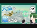 【ゼルダの伝説TotK】はい神ゲーですありがとうございました。【Vtuber/楽気らおね】