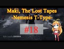 【DbD】マキの失われたテープ Case No.18 -Nemesis T-Type-【VOICELOID実況】
