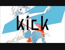 〚Cover〛kick - こめだわら / ばんすけ