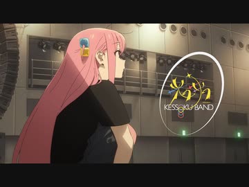 【MV】結束バンド「光の中へ」／ TVアニメ「ぼっち・ざ・ろっく！」