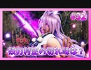 【とうらぶ】刀剣乱舞を1ミリも知らないのに無双から入る男の実況プレイ Part32【刀剣乱舞無双】