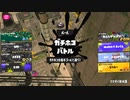 スプラトゥーン3適当に Part58 ホコ泥棒