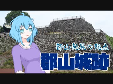 【大和郡山市セレクション】見て学ぼう！郡山の歴史スポット