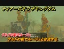 ゼルダの伝説ティアーズオブザキングダム　ゲルドの街のルージュ　ゲルドの街でルージュと合流する　メインチャレンジ攻略　＃１８２　【ティアキン】