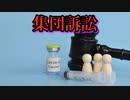 500名のオーストラリア人が世界初のワクチン集団訴訟を起こす