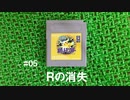 ASMR | こそこそ旅する GBのポケモンピカチュウ版 #05（ささやき声ゲーム実況）