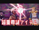 こ、これは……！なに……？【ポケモンアルセウス実況part27】