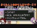 きりたんとゆかりんはマザー２で母性を学びたい part5 【VOICEROID実況プレイ】
