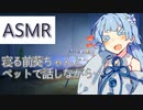 琴葉葵の耳かき＋添い寝【ASMR】