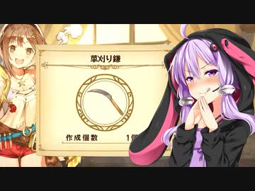 【ライザのアトリエ】ゆかりの錬金術士を目指す旅 #8【VOICEROID実況】